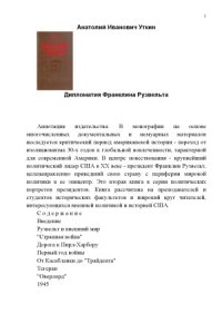 cover of the book Дипломатия Франклина Рузвельта