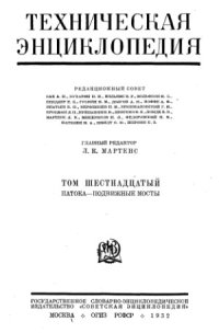 cover of the book Техническая энциклопедия.