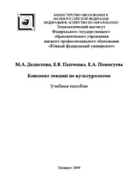 cover of the book Конспект лекций по культурологии