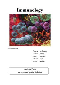 cover of the book Immunology (ภูมิคุ้มกันวิทยา)