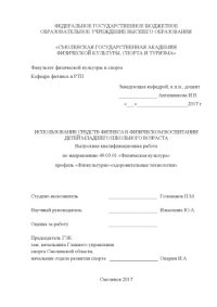 cover of the book Использование средств фитнеса в физическом воспитании детей младшего школьного возраста 