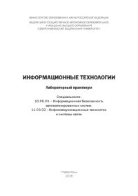 cover of the book Информационные технологии 