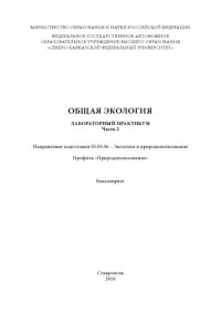 cover of the book Общая экология 