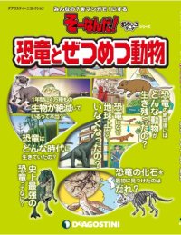 cover of the book 恐竜とぜつめつ動物