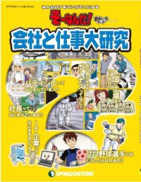 cover of the book 会社と仕事大研究