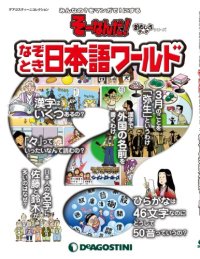 cover of the book なぞとき日本語ワールド