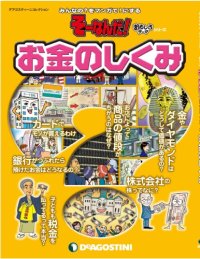 cover of the book お金のしくみ