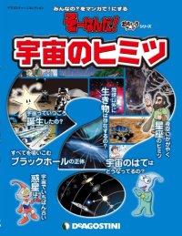 cover of the book 宇宙のヒミツ