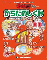 cover of the book からだのしくみ