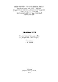 cover of the book Неотомизм 