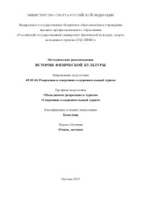 cover of the book История физической культуры  