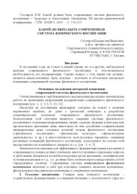 cover of the book Какой должна быть современная система физического воспитания : Статья 