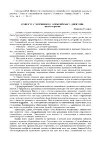 cover of the book Ценности современного олимпийского движения: идеалы и реалии : Статья 