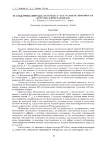 cover of the book Исследование природы гистерезиса спектральной зависимости фототока в кристаллах CdS