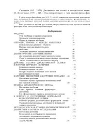 cover of the book Диалектика как логика и методология науки 