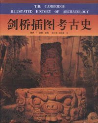 cover of the book 剑桥插图考古史