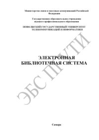 cover of the book Комплекс лабораторных работ «Изучение VPN на основе комплекса ViPNet» (часть 3) для студентов, обучающихся по специальностям 210403, 210404, 210406  