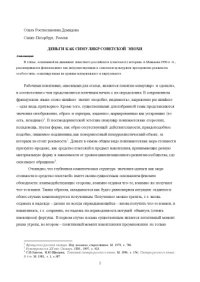 cover of the book Деньги как симулякр советской эпохи 