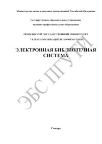 cover of the book Методические разработки к лабораторной работе Исследование протокола распределенного связующего дерева (STP) для студентов специальностей 210406, 210400, 210403  