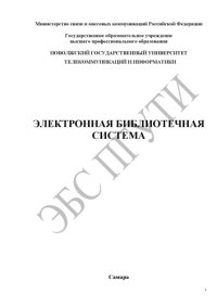 cover of the book Методические разработки к лабораторной работе «Исследование трафика локальной сети посредством сетевого анализатора Wireshark» для студентов специальностей 210406, 210400, 210403  