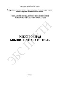 cover of the book Учебное пособие по дисциплине «Фемтосекундная оптика и фемтотехнологии». [Ч. 1] 