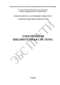 cover of the book Методические указания к выполнению лабораторной работы «Анализ пропускной способности мультисервисной сети»  