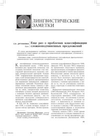 cover of the book Ещё раз о проблемах классификации сложноподчинённых предложений 