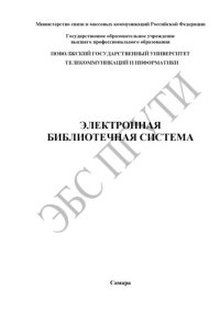 cover of the book Задачи и методические указания для практических занятий по дисциплине «Основы построения телекоммуникационных систем и сетей» для студентов, обучающихся по специальностям 210403, 210404, 210406  