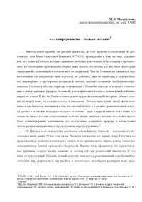 cover of the book «… непререкаема – только поэзия». О творчестве И. Новикова 