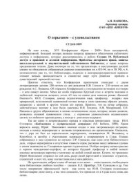 cover of the book О серьезном - с удовольствием. Судак-2009 