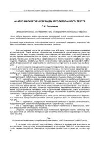 cover of the book Анализ карикатуры как вида  креолизованного текста: статья 