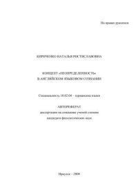 cover of the book Концепт "неопределенность" в английском языковом сознании 
