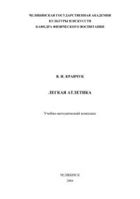 cover of the book Легкая атлетика 