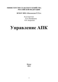 cover of the book Управление АПК 