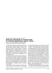 cover of the book Качество эмульсий на основе муки из семечек различных сортов тыквы 