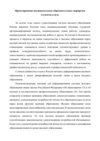 cover of the book «Проектирование индивидуальных образовательных маршрутов студентов» -  глава монографии «Современное языковое образование в системе «бакалавриат-магистратура-аспирантура»» 