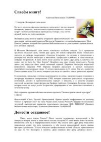 cover of the book Спасем книгу! 
