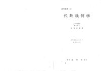 cover of the book 代数幾何学