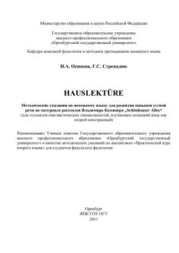 cover of the book Hauslekture 