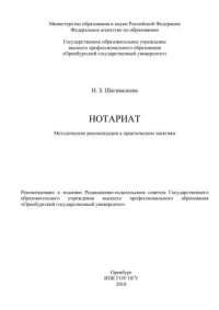 cover of the book Нотариат 