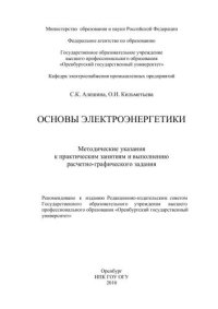 cover of the book Основы электроэнергетики 