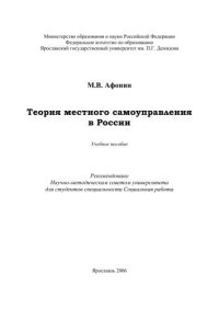 cover of the book Теория местного самоуправления в России  