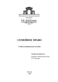 cover of the book Семейное право 