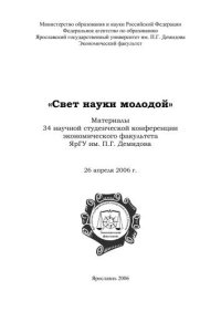 cover of the book "Свет науки молодой"  