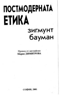 cover of the book Постмодерната Етика