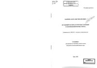 cover of the book Исходный материал и методы селекции гетерофильной формы гороха 