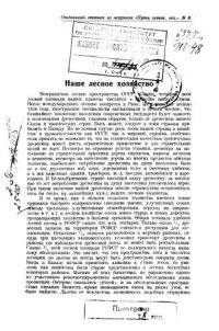 cover of the book Наше лесное хозяйство 
