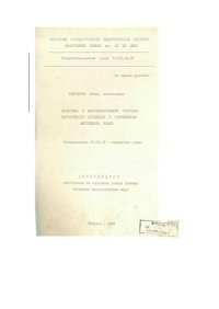 cover of the book Семантика и функционирование глаголов партитивного отношения в современном английском языке 