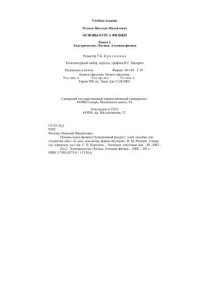 cover of the book Основы курса физики. Кн. 2. Электричество. Оптика. Атомная физика 