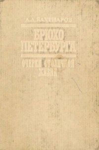 cover of the book Брюхо Петербурга